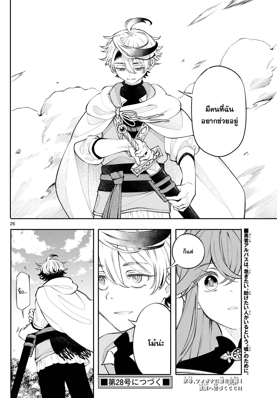 Kaiten No Albus ตอนที่ 3 25