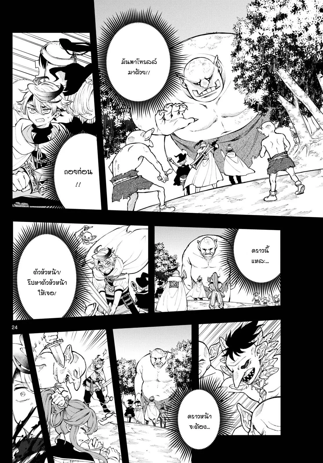 Kaiten No Albus ตอนที่ 3 23