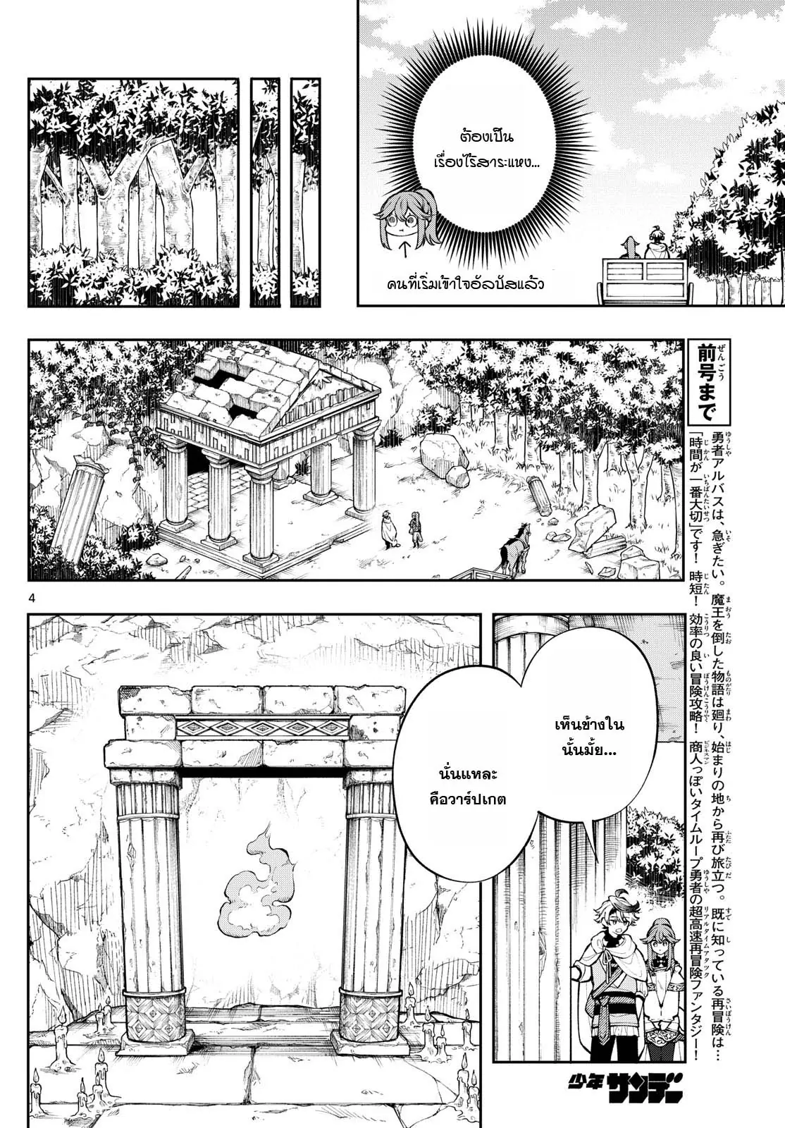 Kaiten No Albus ตอนที่ 4 4