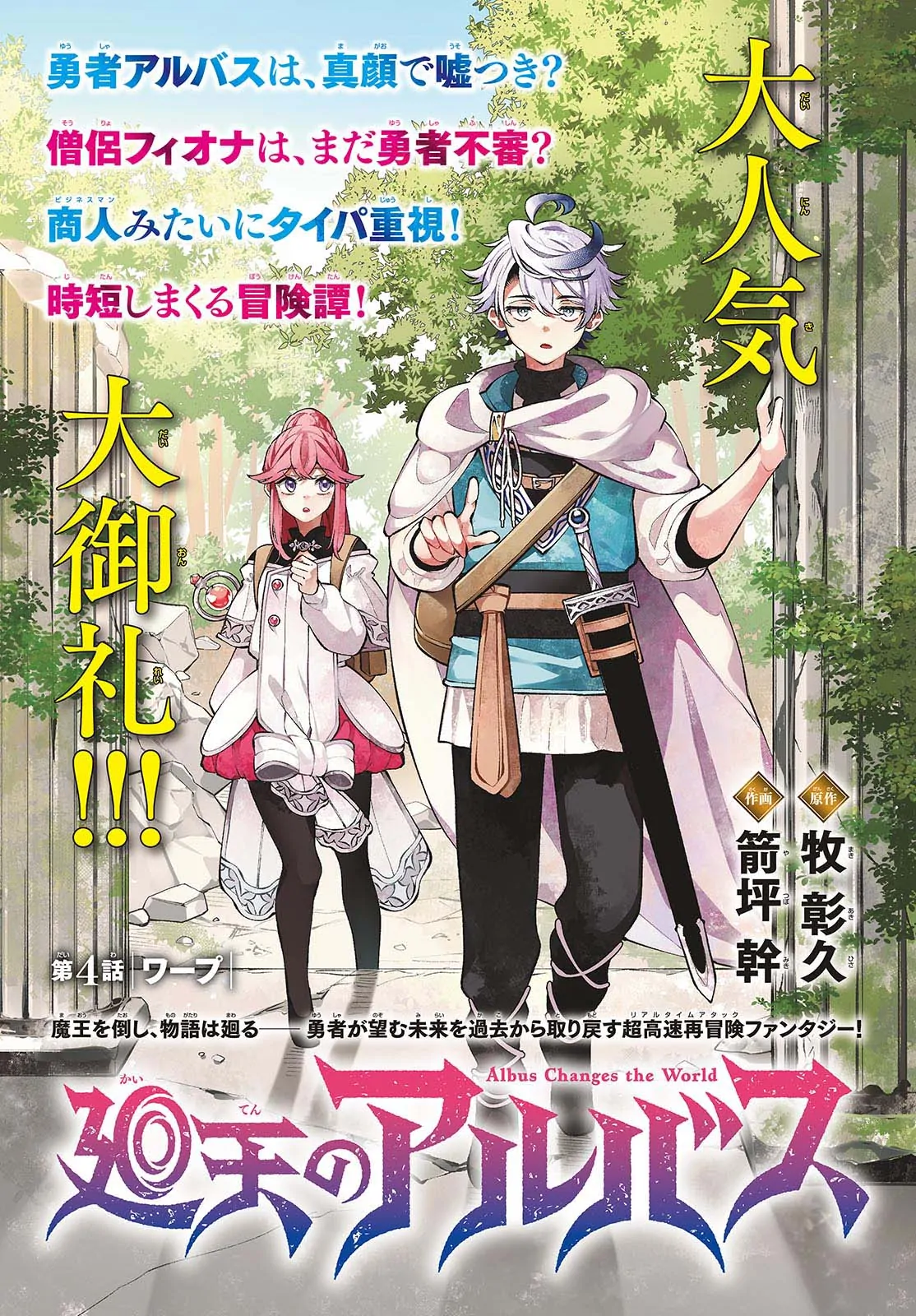 Kaiten No Albus ตอนที่ 4 1
