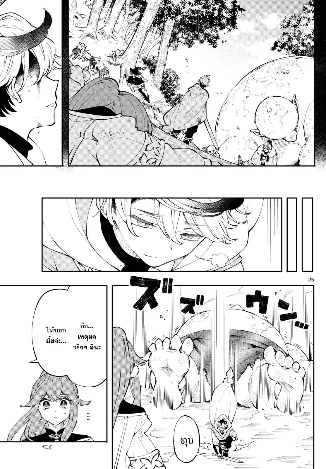 Kaiten No Albus ตอนที่ 3 24
