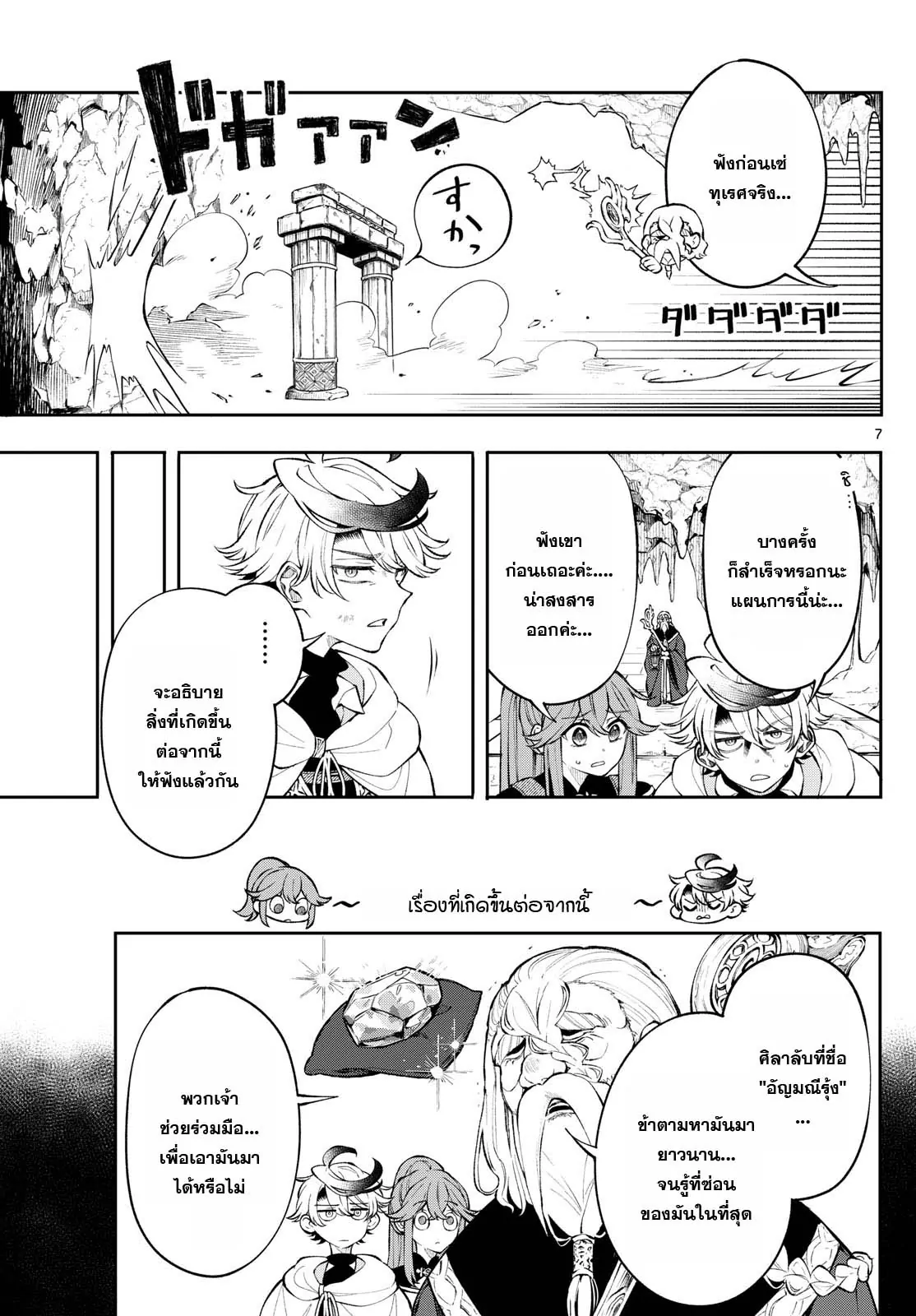 Kaiten No Albus ตอนที่ 4 7