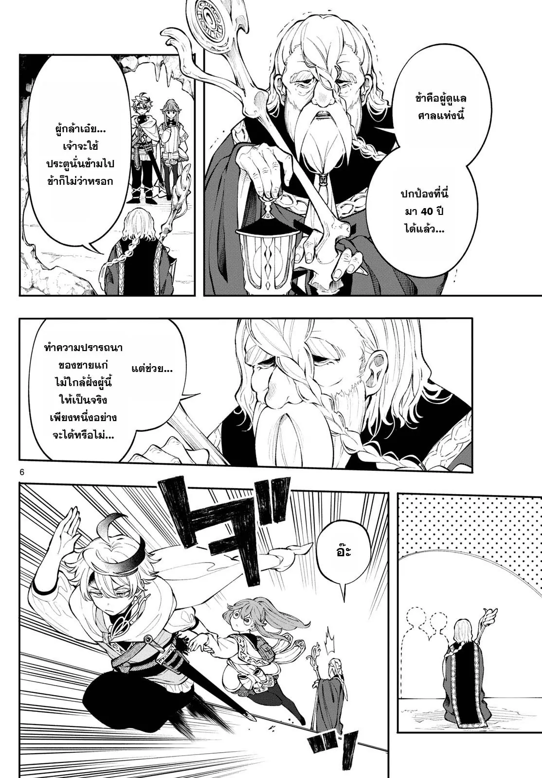 Kaiten No Albus ตอนที่ 4 6