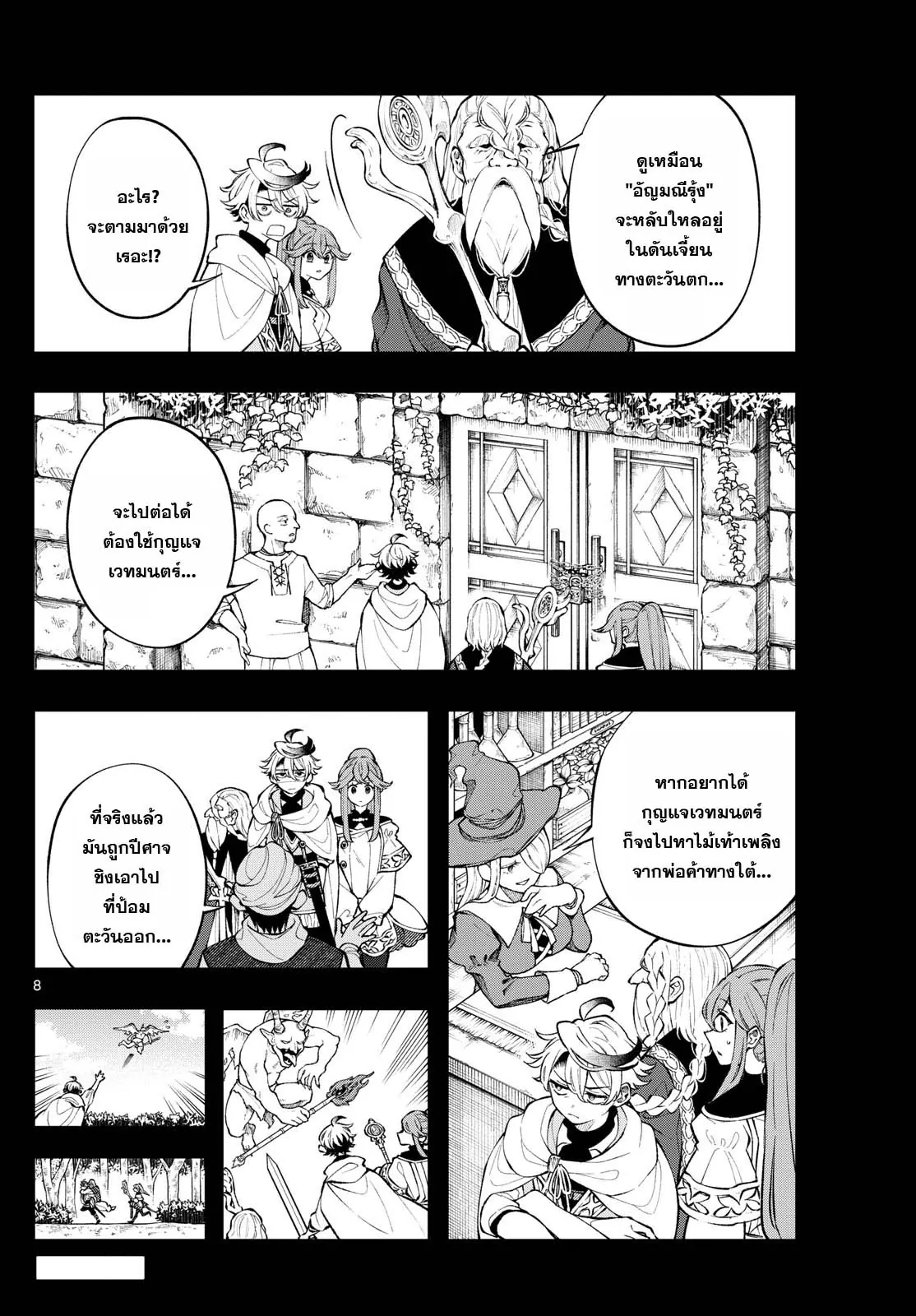 Kaiten No Albus ตอนที่ 4 8