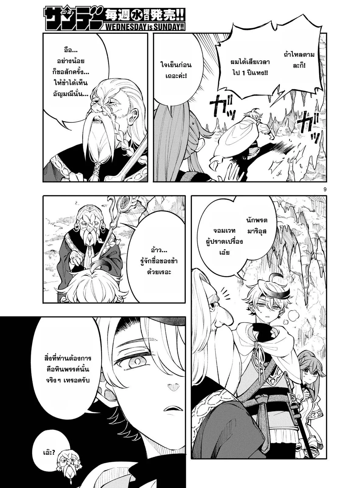 Kaiten No Albus ตอนที่ 4 9