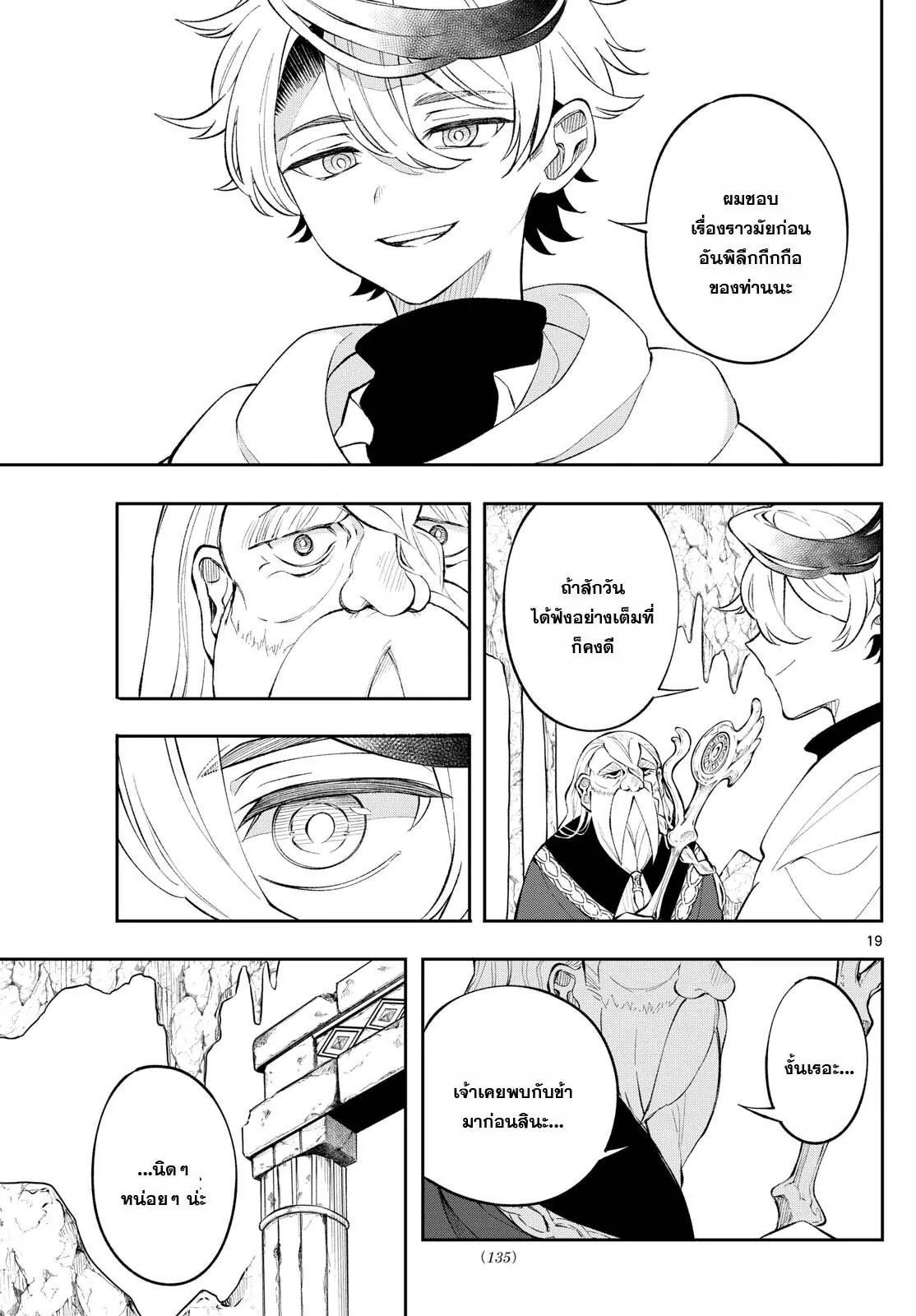 Kaiten No Albus ตอนที่ 4 19