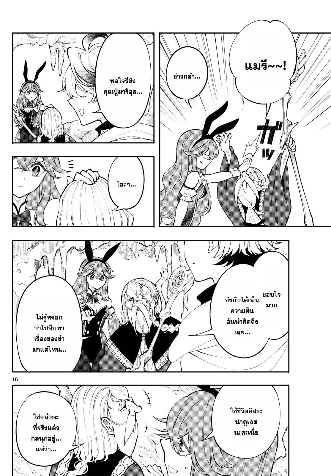 Kaiten No Albus ตอนที่ 4 16