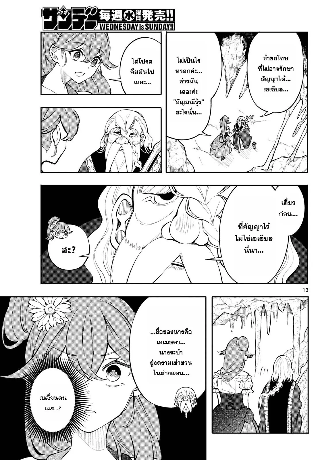 Kaiten No Albus ตอนที่ 4 13