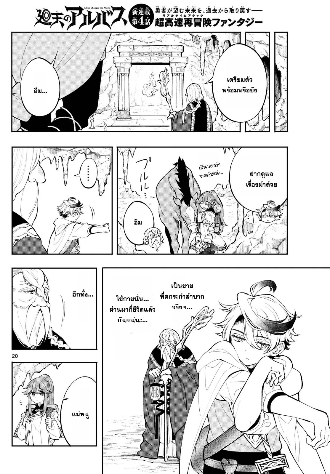 Kaiten No Albus ตอนที่ 4 20