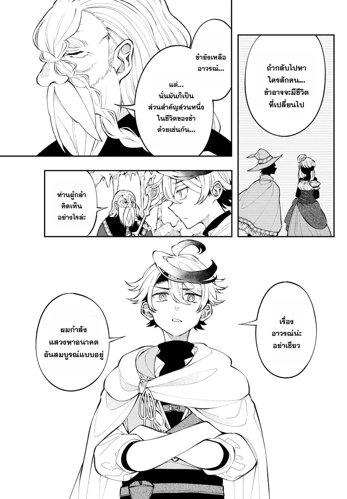Kaiten No Albus ตอนที่ 4 17