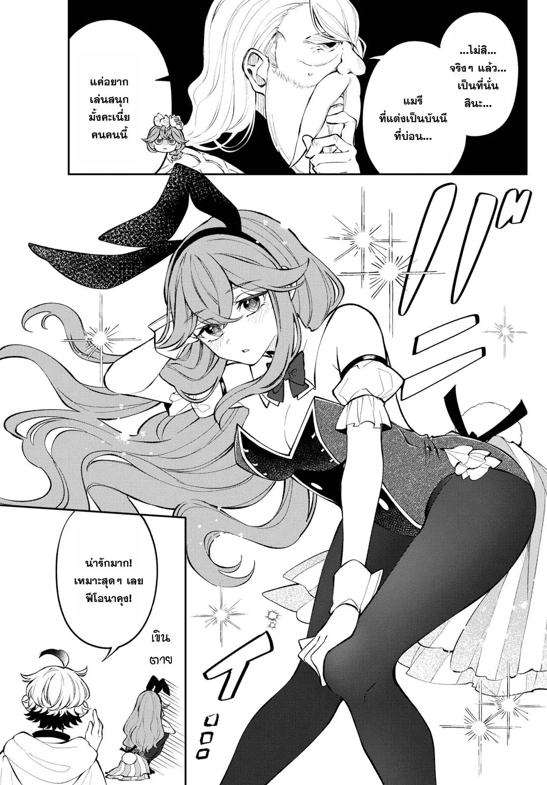 Kaiten No Albus ตอนที่ 4 15