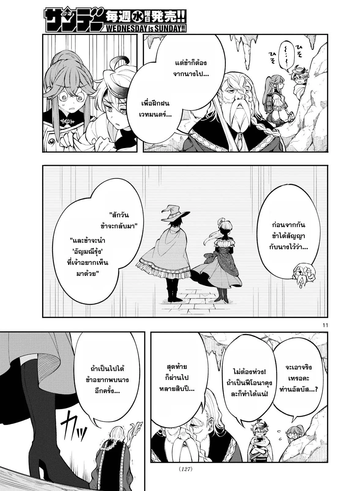 Kaiten No Albus ตอนที่ 4 11