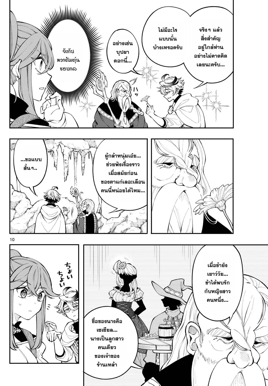 Kaiten No Albus ตอนที่ 4 10