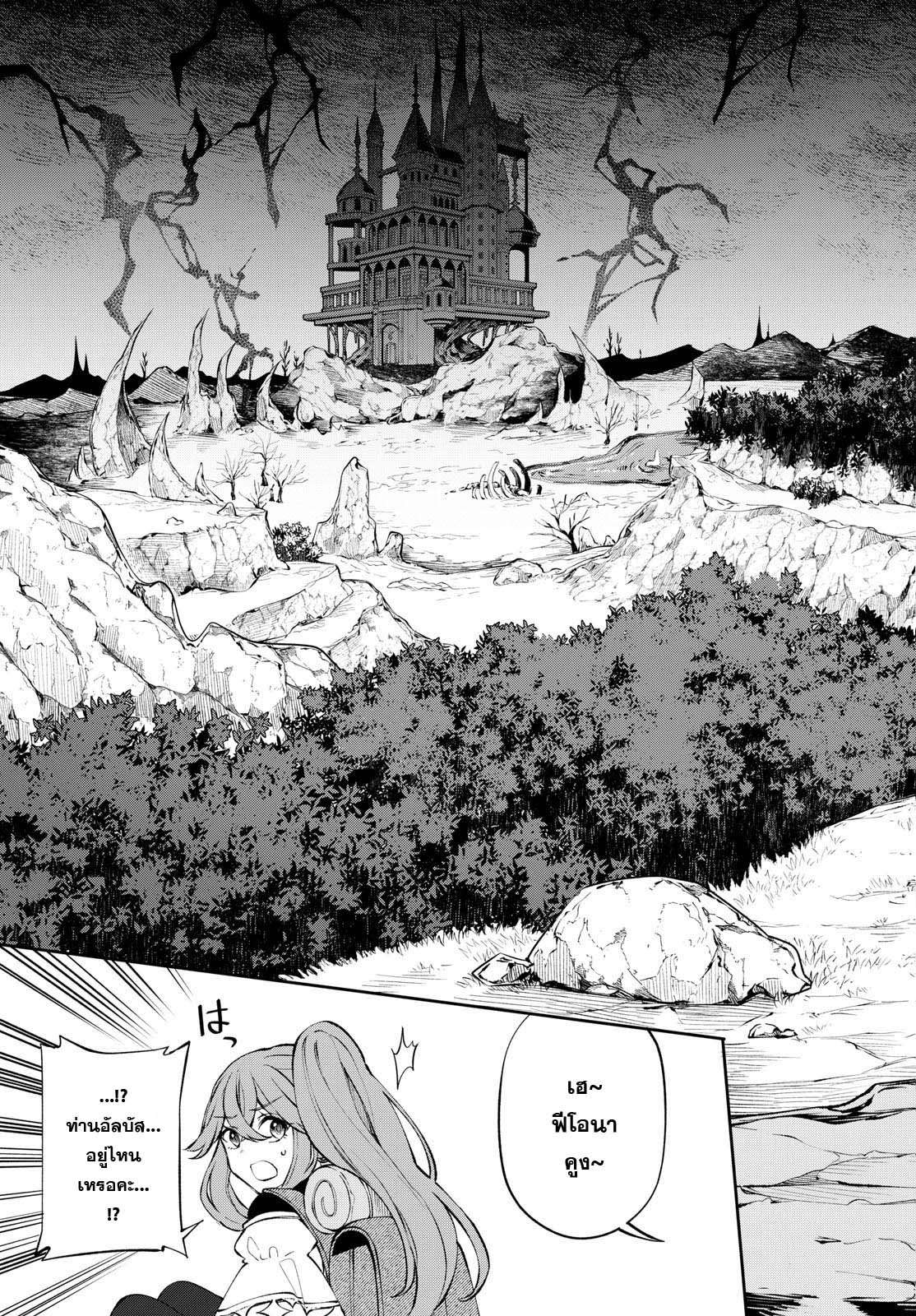Kaiten No Albus ตอนที่ 4 23