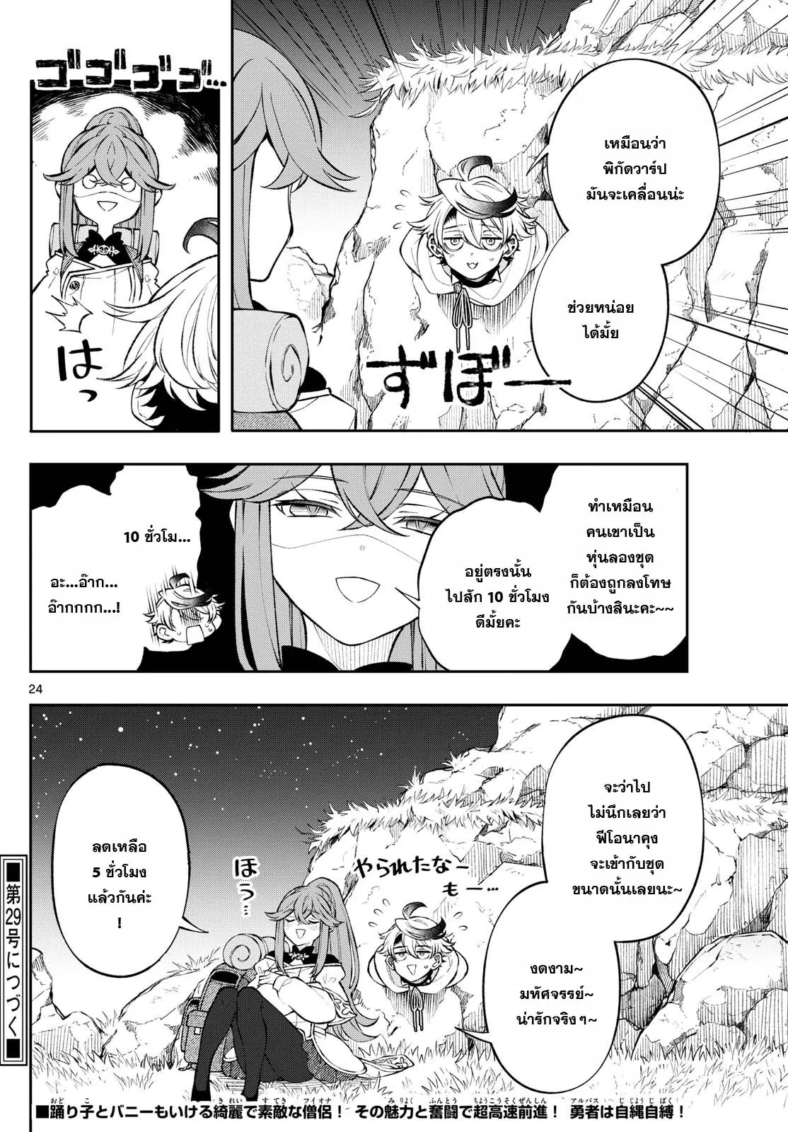 Kaiten No Albus ตอนที่ 4 24