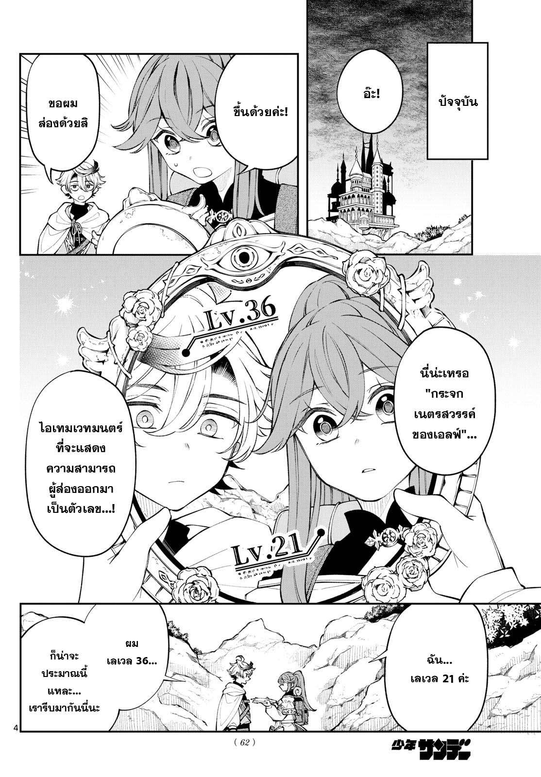 Kaiten No Albus ตอนที่ 5 4