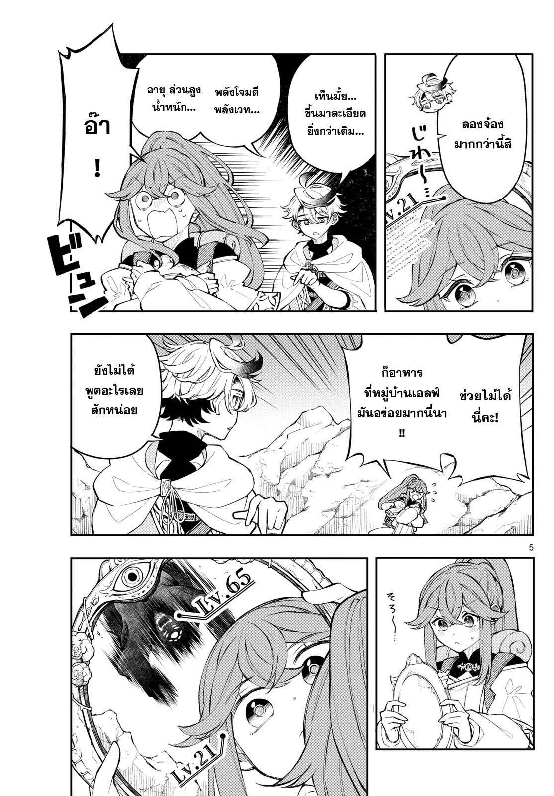 Kaiten No Albus ตอนที่ 5 5