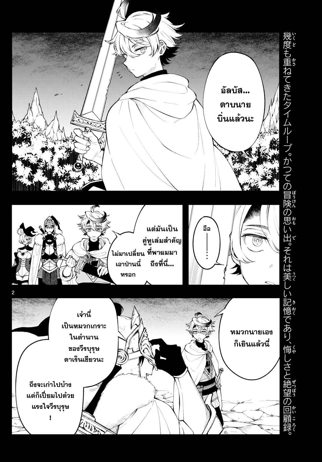 Kaiten No Albus ตอนที่ 5 2