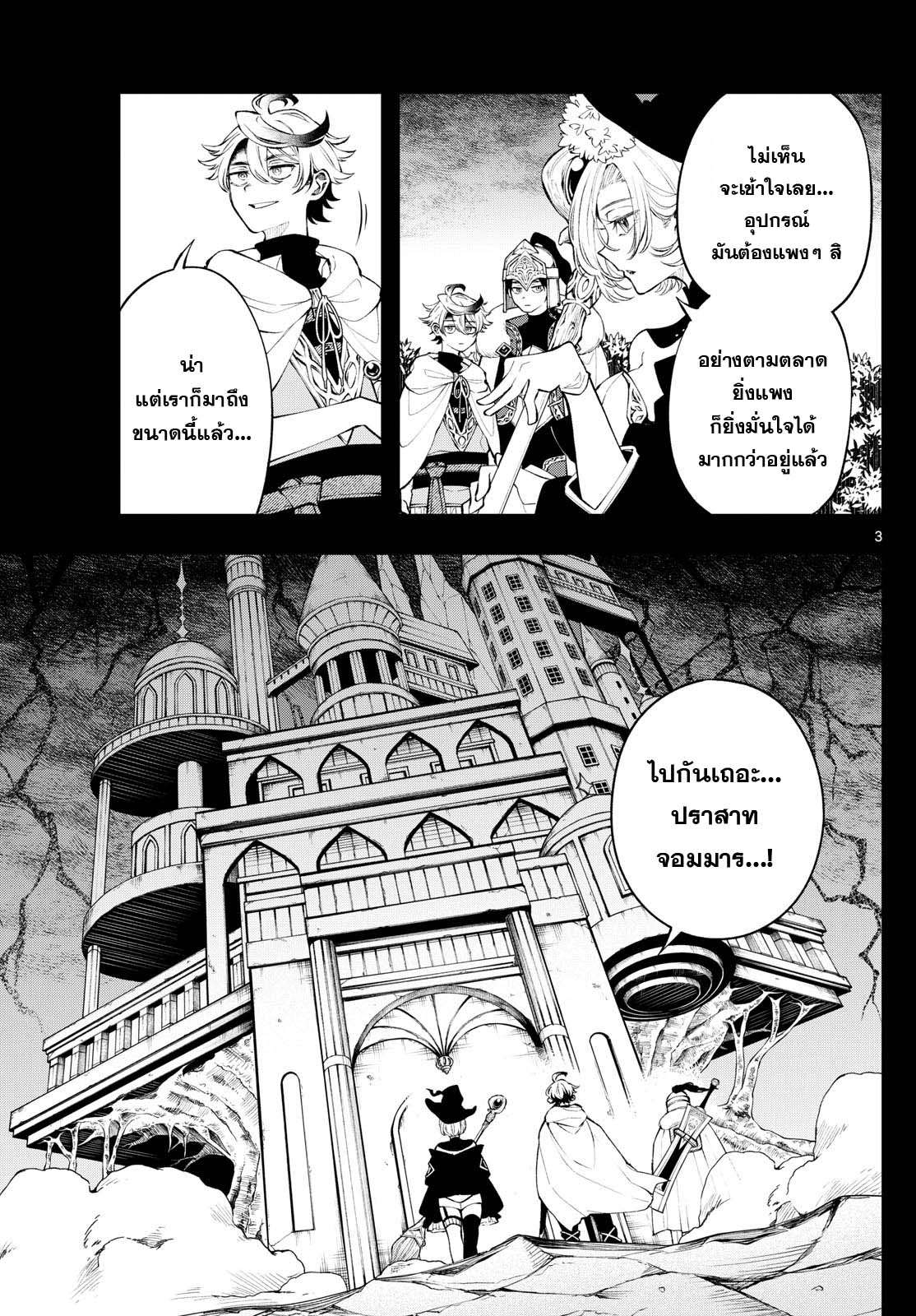 Kaiten No Albus ตอนที่ 5 3