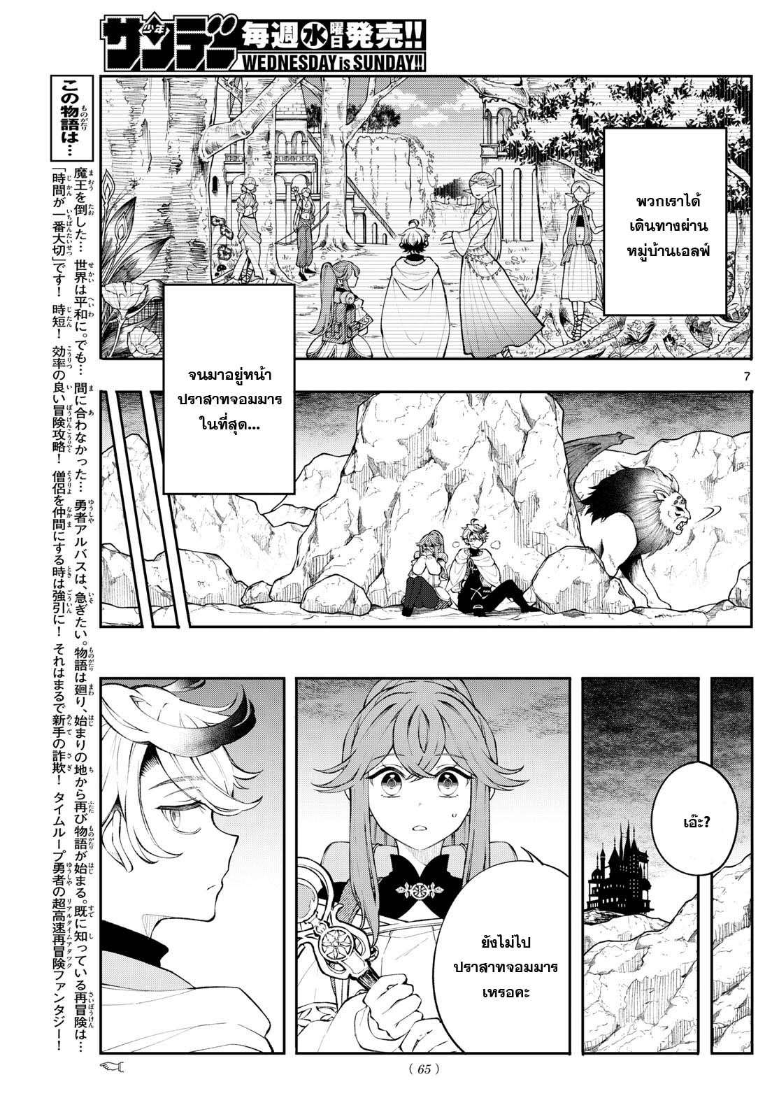 Kaiten No Albus ตอนที่ 5 7