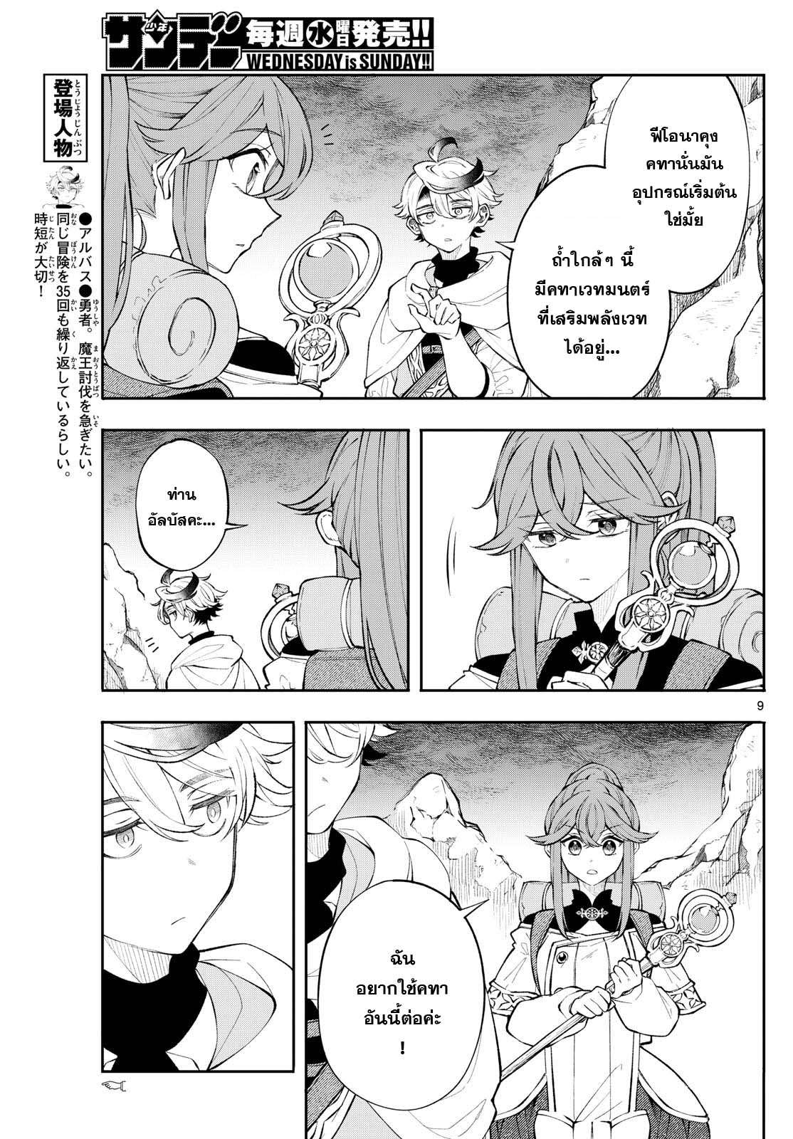 Kaiten No Albus ตอนที่ 5 9