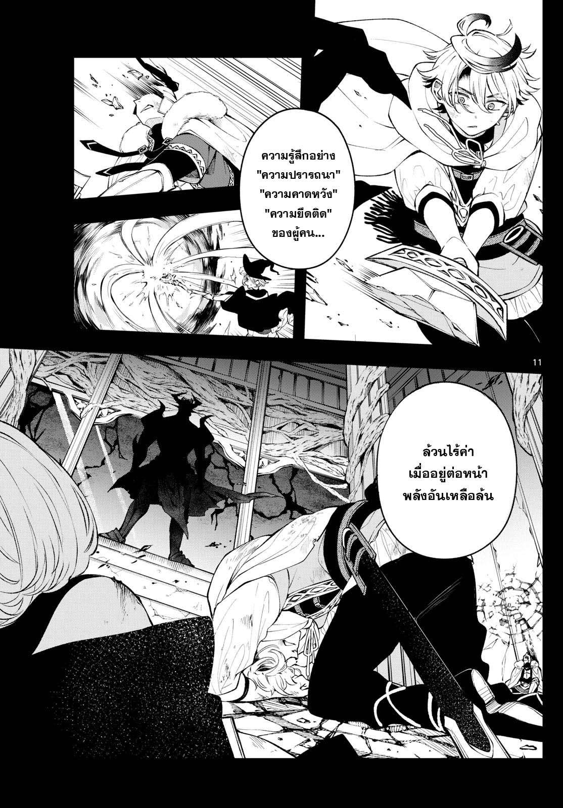 Kaiten No Albus ตอนที่ 5 11