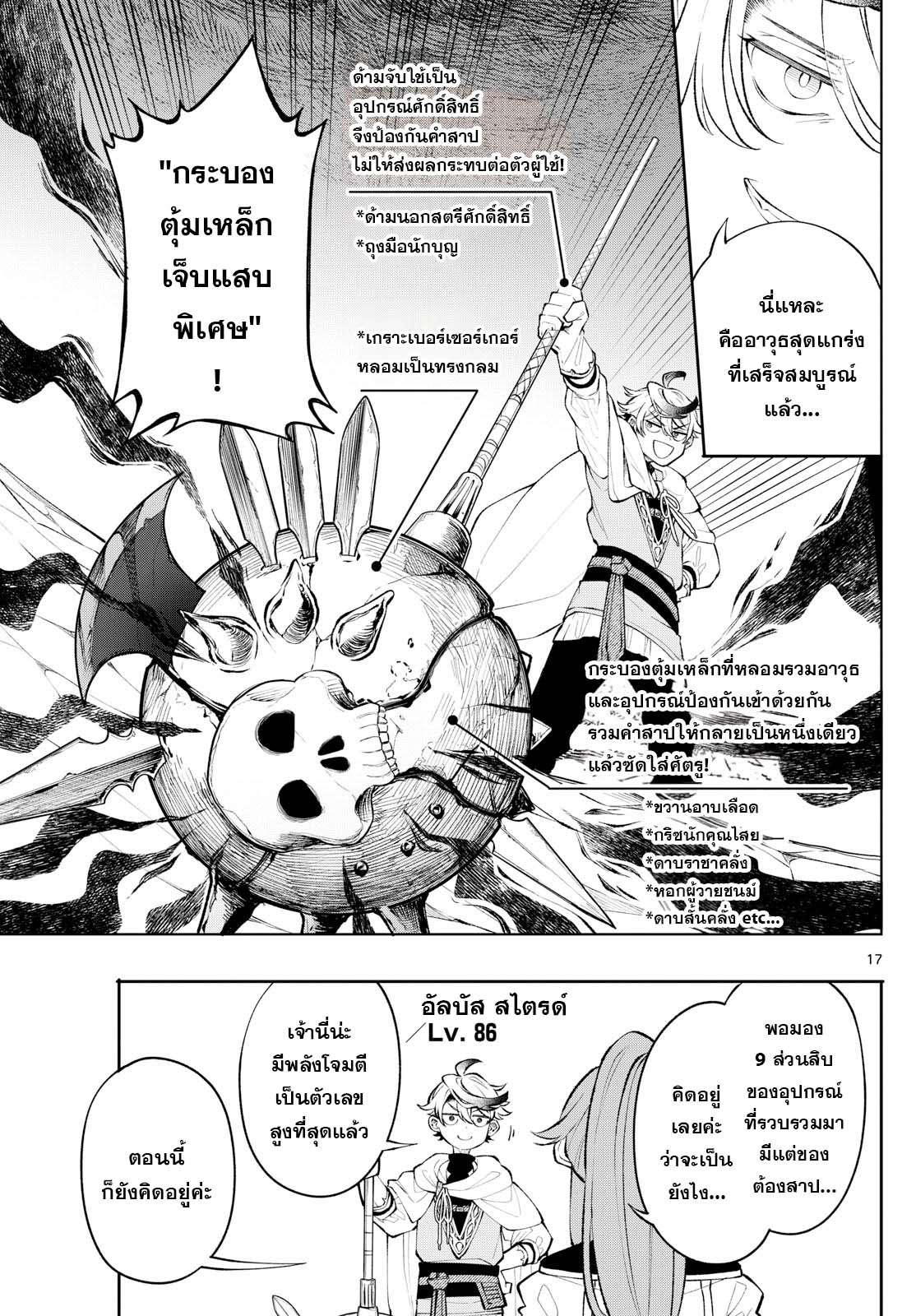 Kaiten No Albus ตอนที่ 5 17