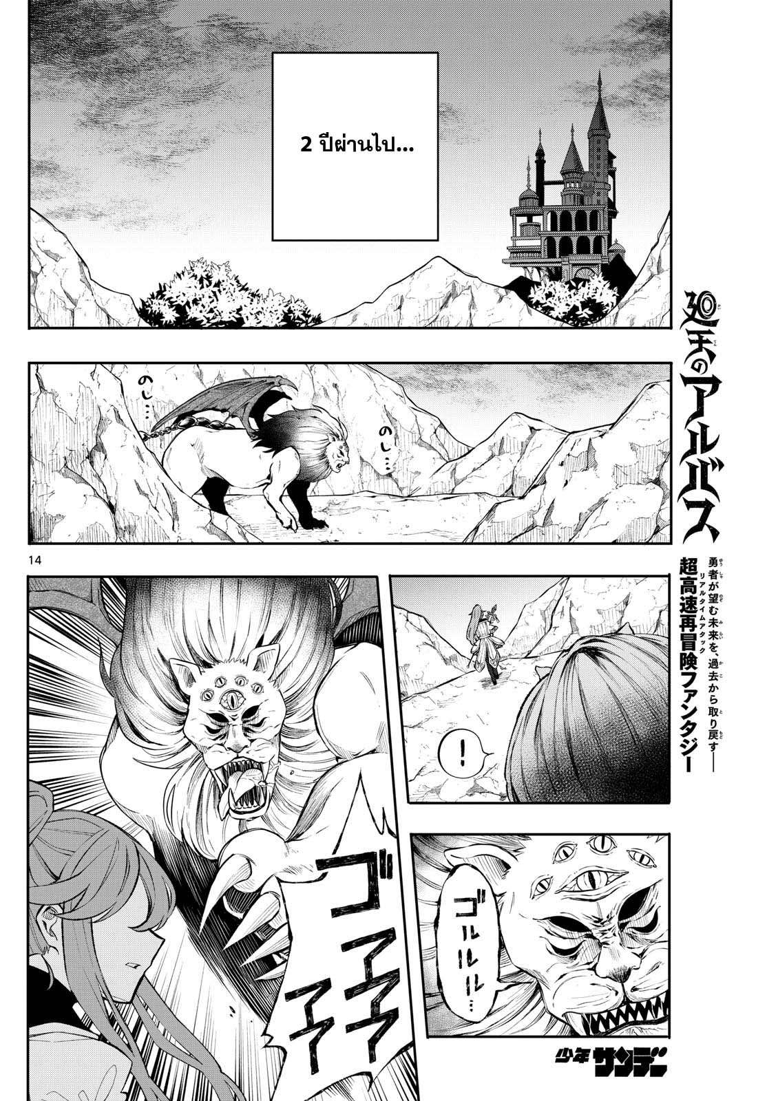 Kaiten No Albus ตอนที่ 5 14
