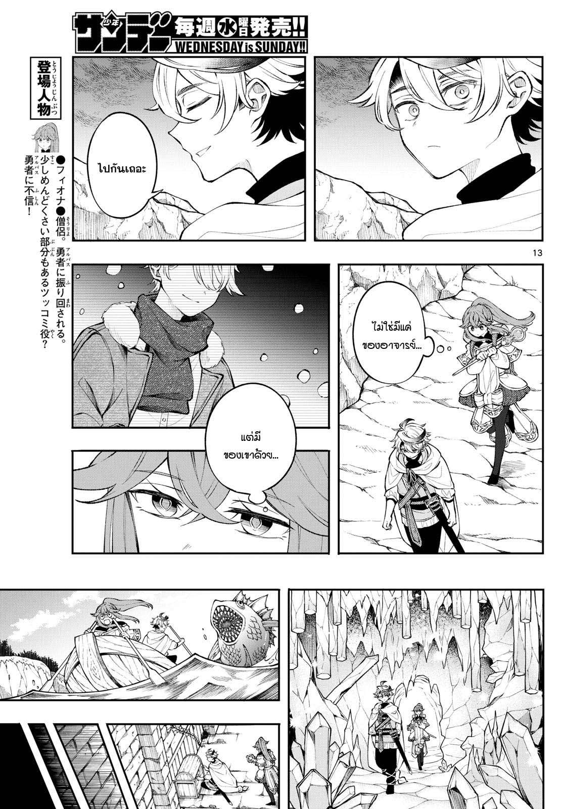 Kaiten No Albus ตอนที่ 5 13