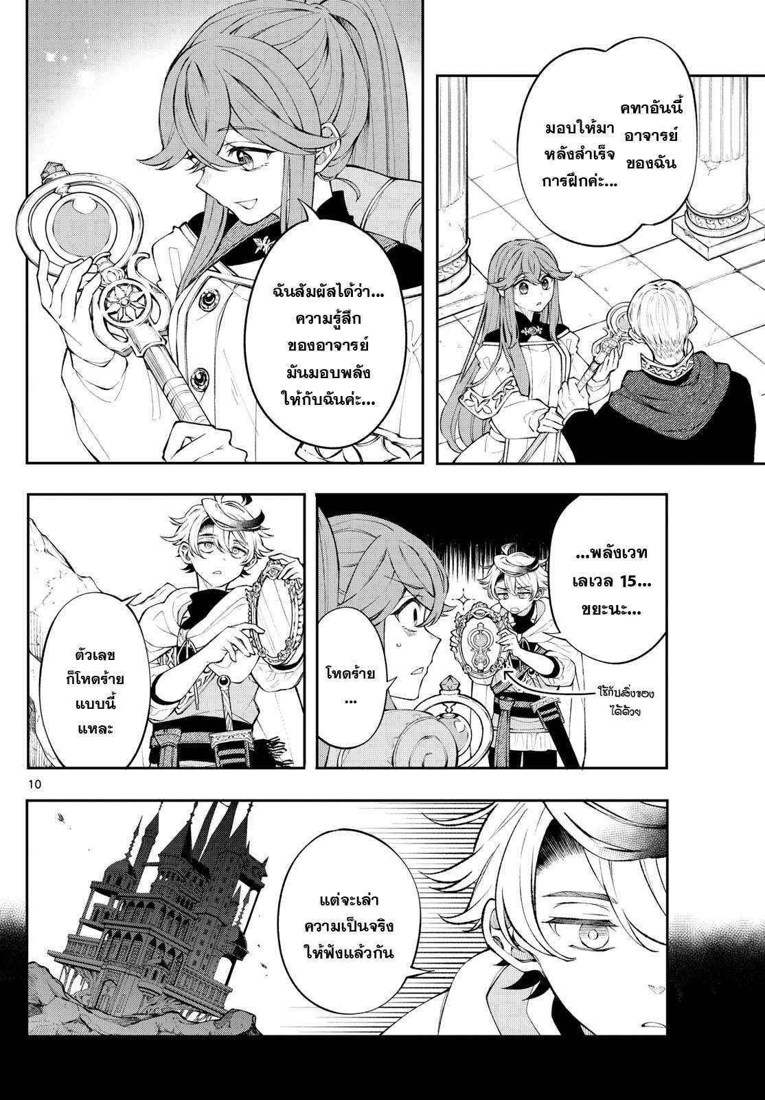 Kaiten No Albus ตอนที่ 5 10