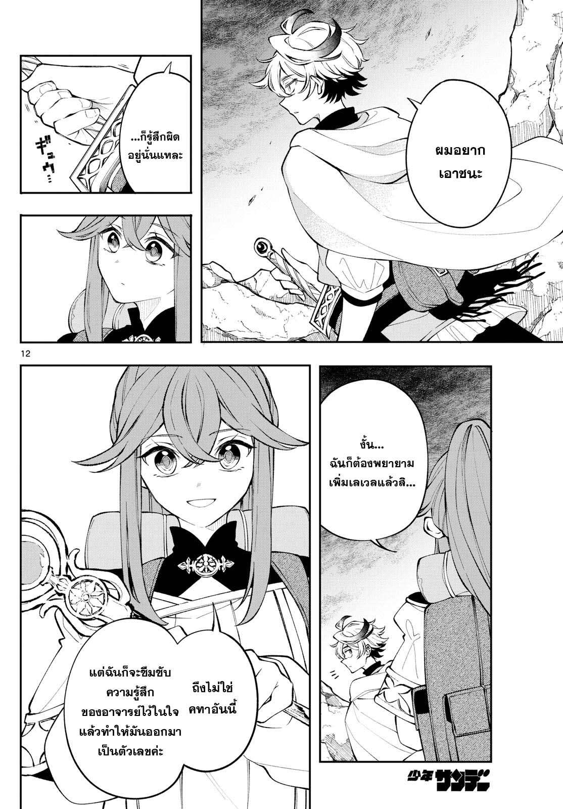 Kaiten No Albus ตอนที่ 5 12