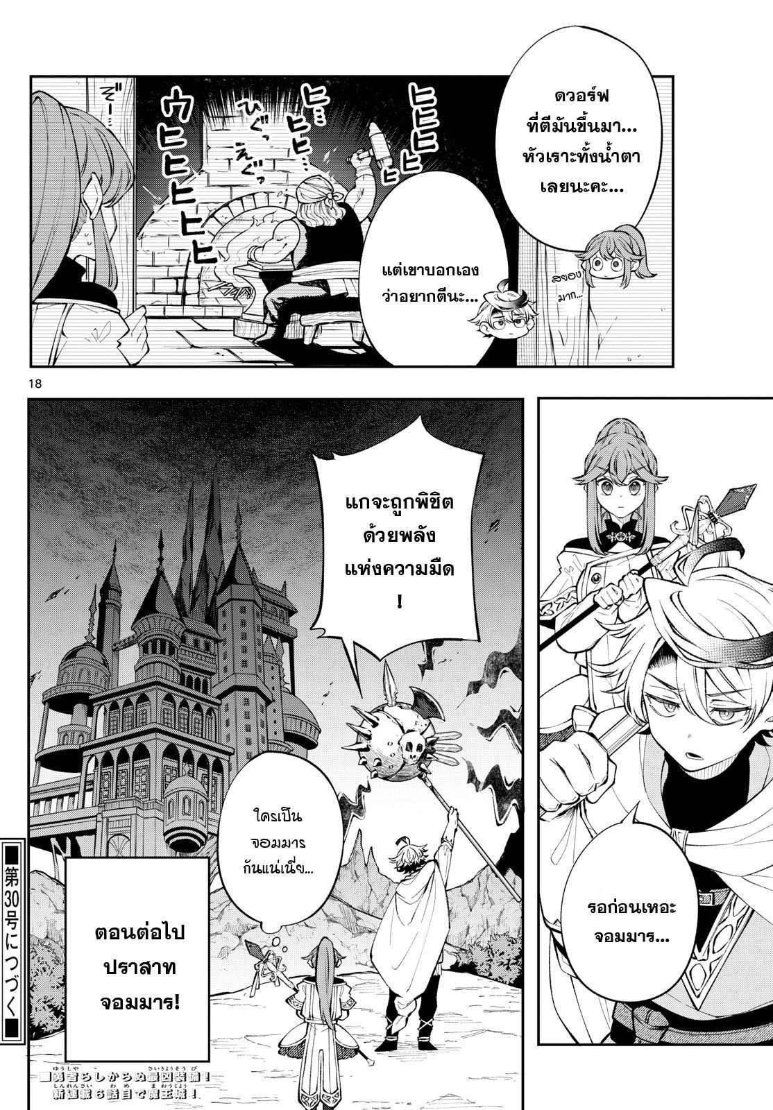 Kaiten No Albus ตอนที่ 5 18