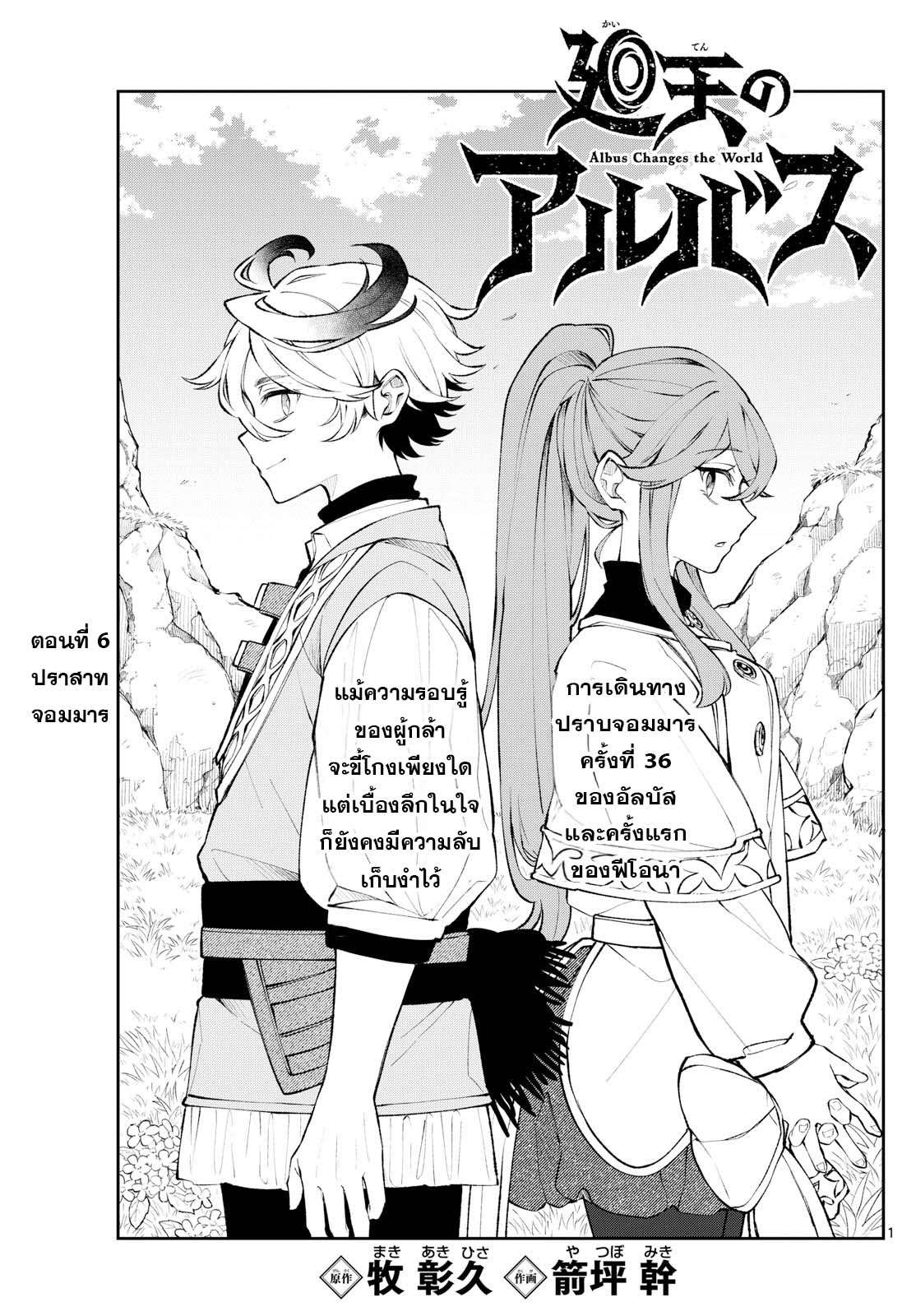 Kaiten No Albus ตอนที่ 6 1