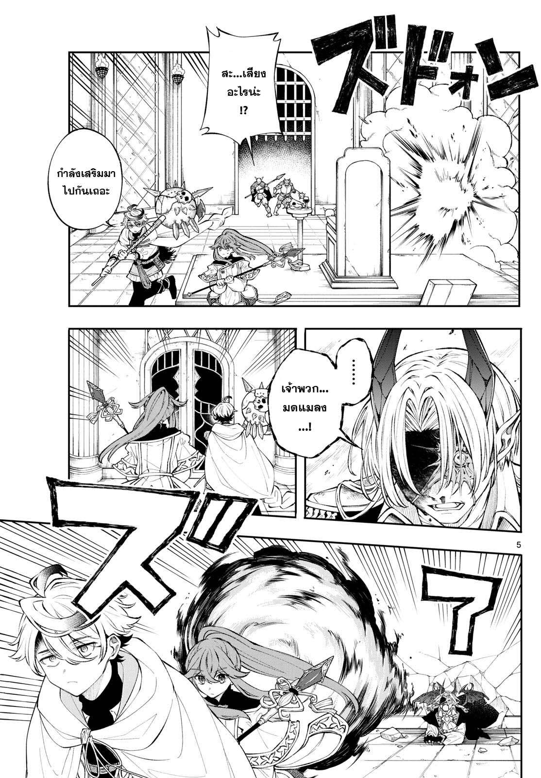 Kaiten No Albus ตอนที่ 6 5