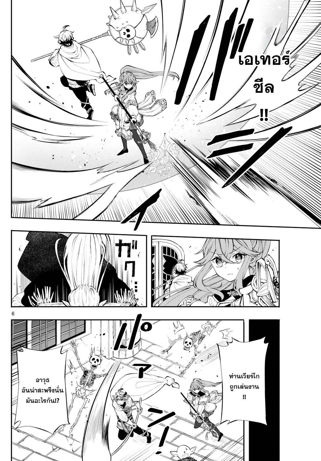 Kaiten No Albus ตอนที่ 6 6