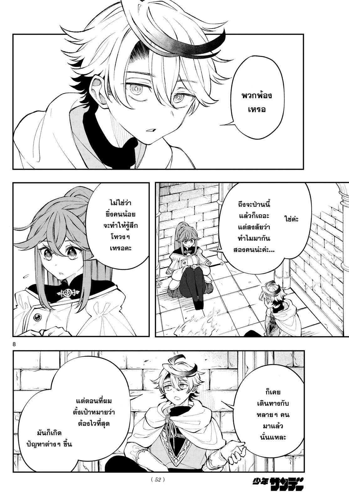 Kaiten No Albus ตอนที่ 6 8