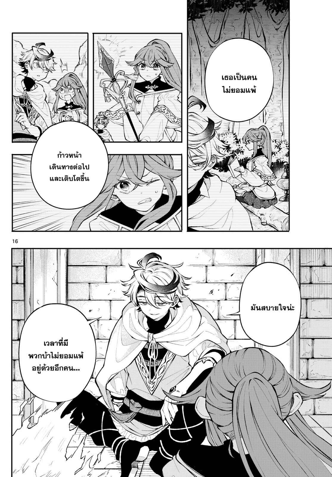 Kaiten No Albus ตอนที่ 6 16