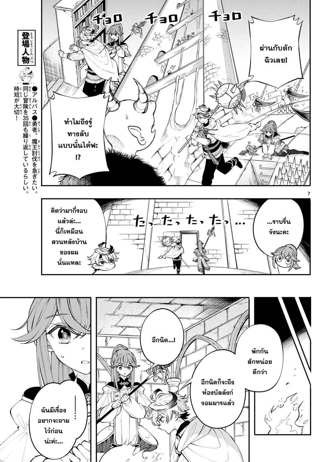 Kaiten No Albus ตอนที่ 6 7