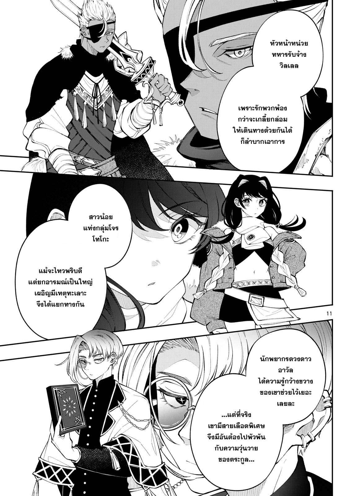 Kaiten No Albus ตอนที่ 6 11
