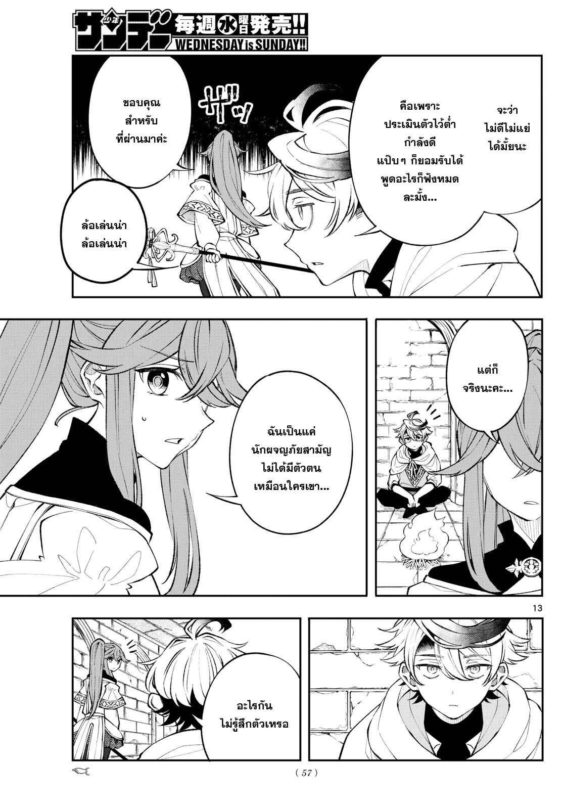Kaiten No Albus ตอนที่ 6 13