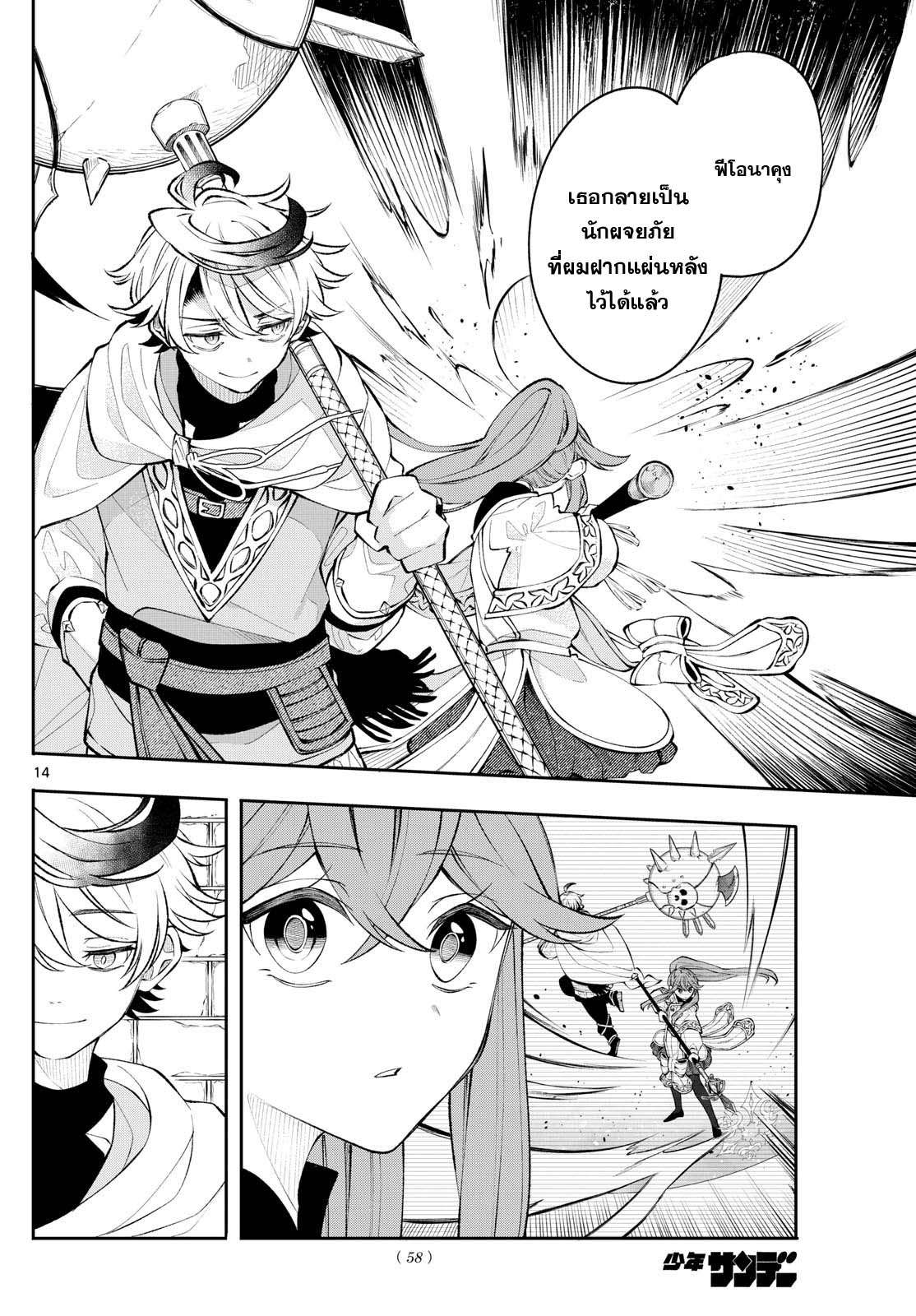 Kaiten No Albus ตอนที่ 6 14