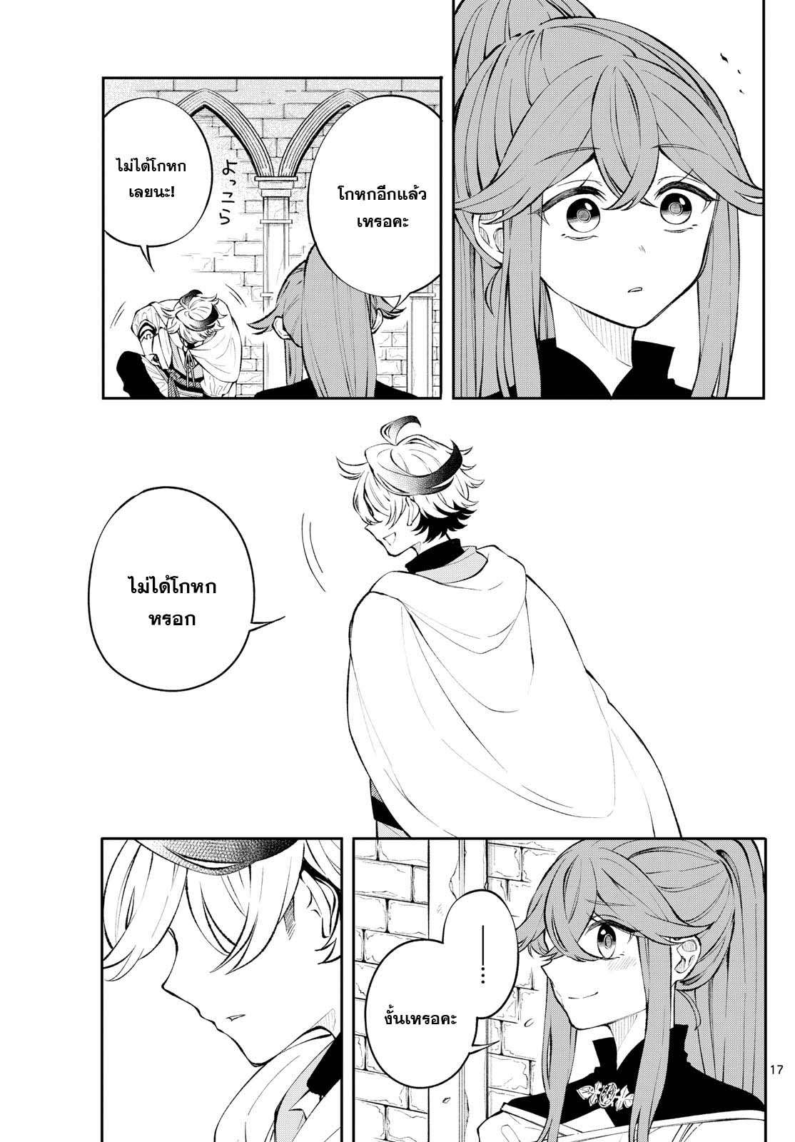 Kaiten No Albus ตอนที่ 6 17