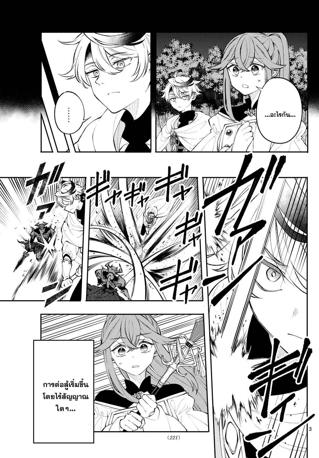 Kaiten No Albus ตอนที่ 7 3