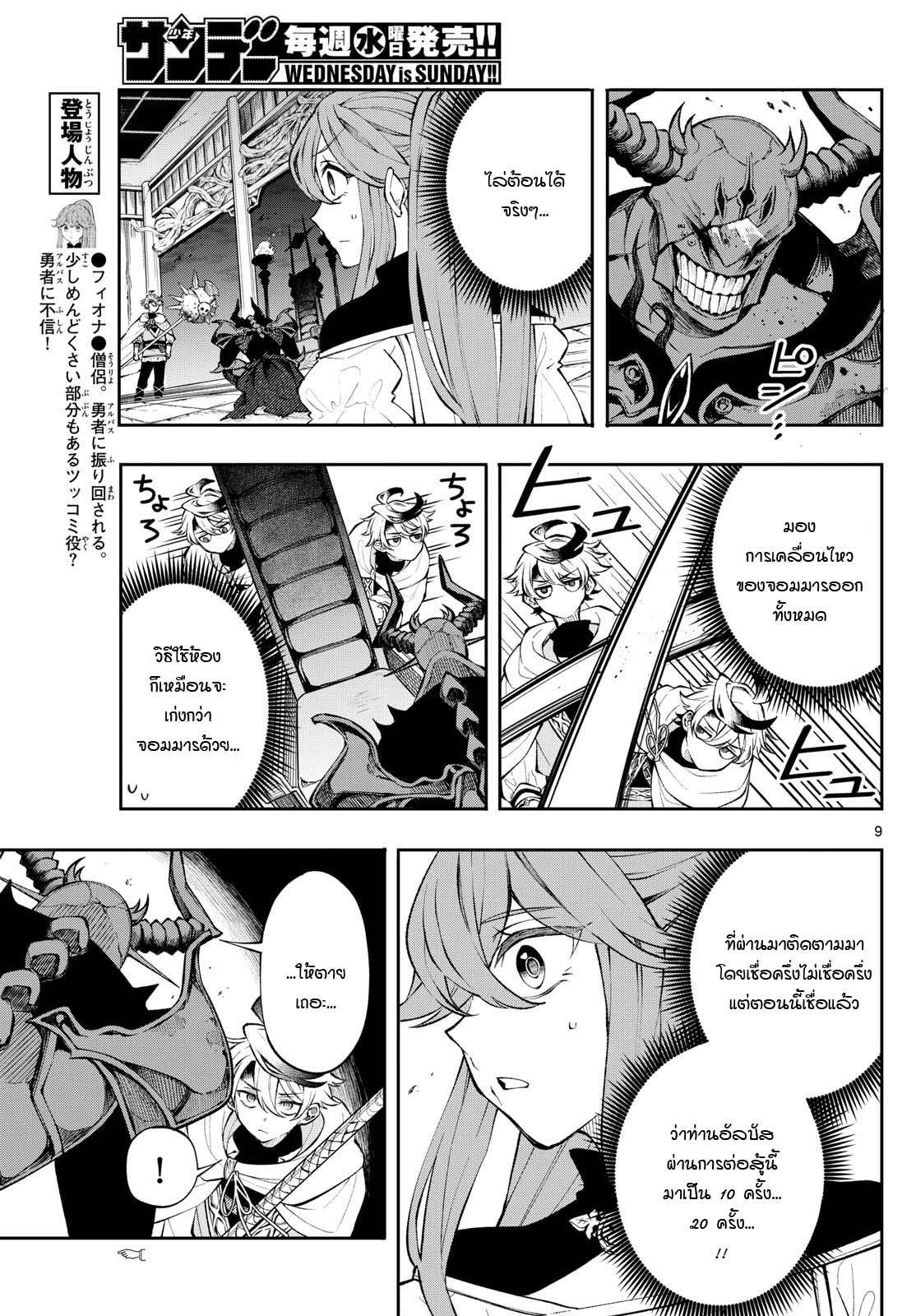 Kaiten No Albus ตอนที่ 7 9