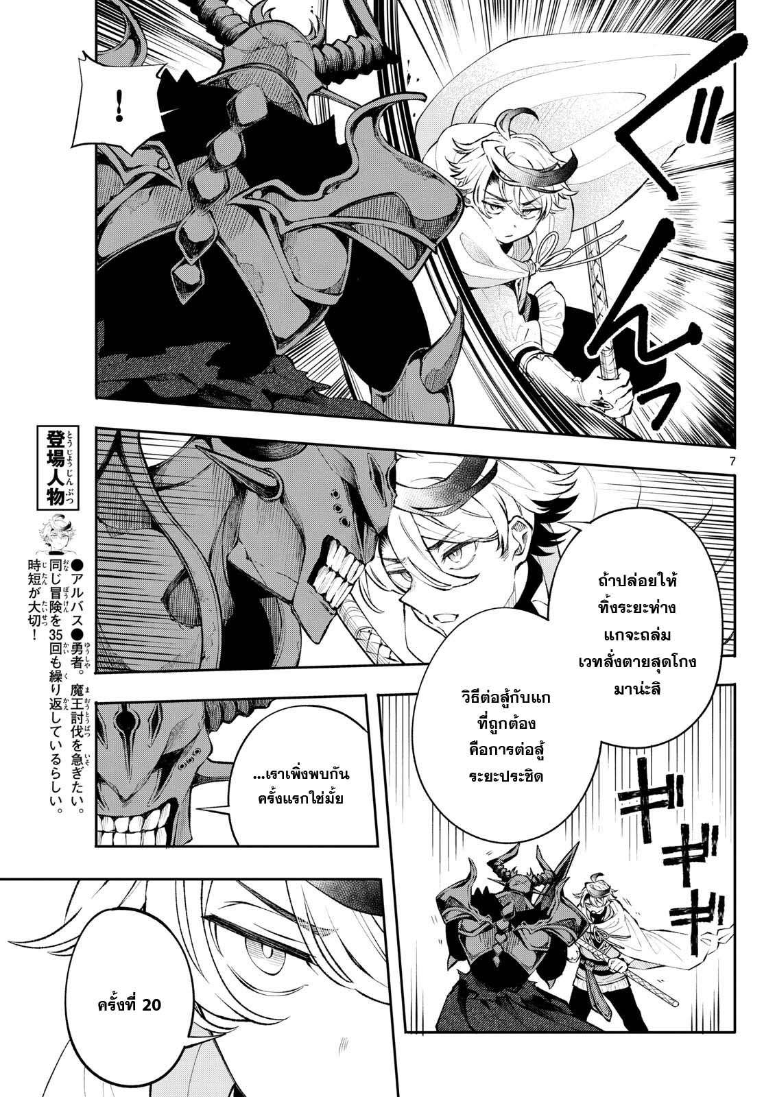 Kaiten No Albus ตอนที่ 7 7