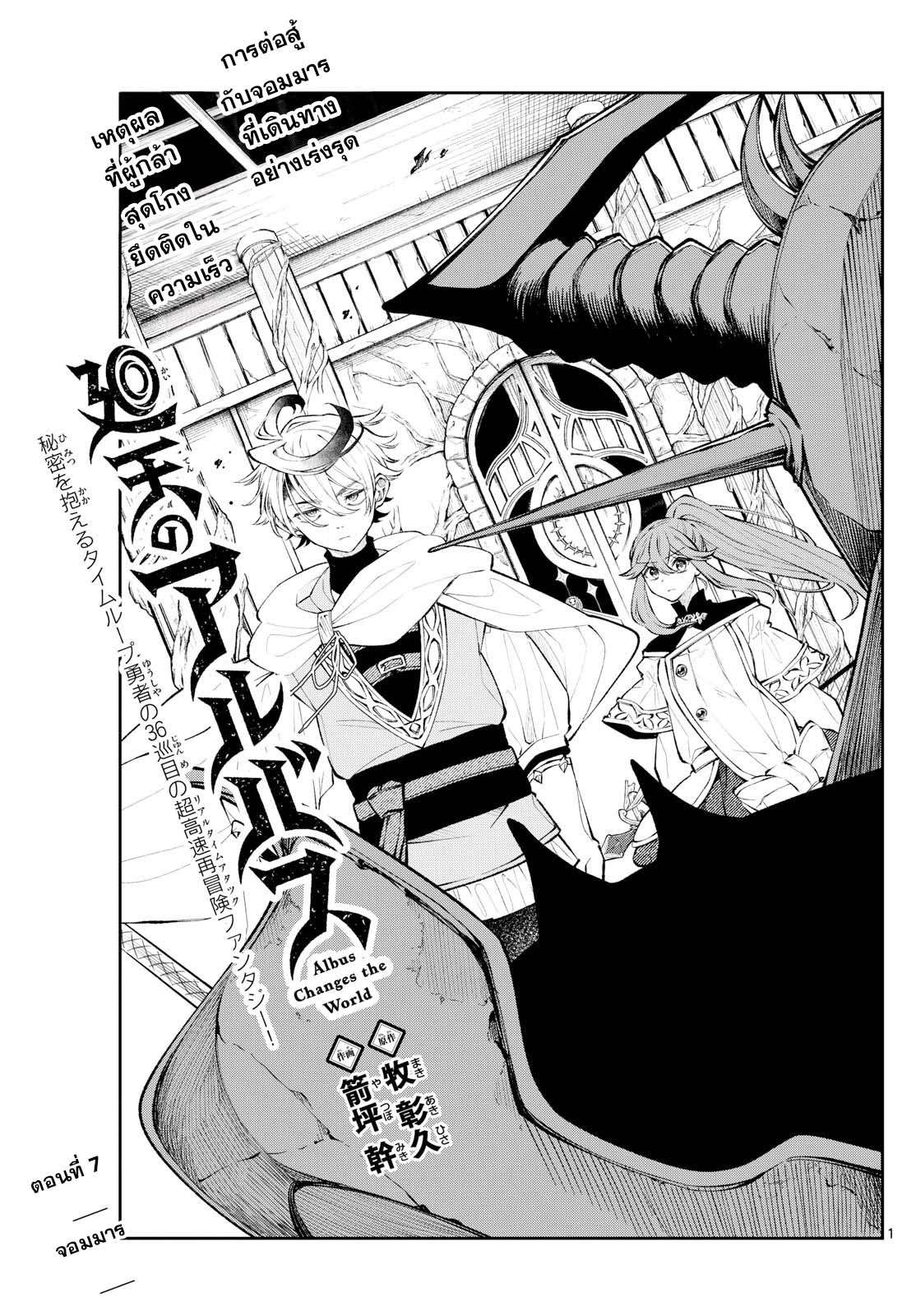 Kaiten No Albus ตอนที่ 7 1
