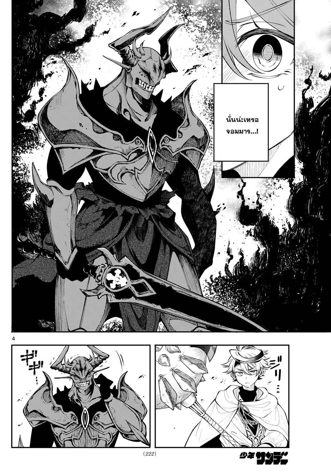 Kaiten No Albus ตอนที่ 7 4