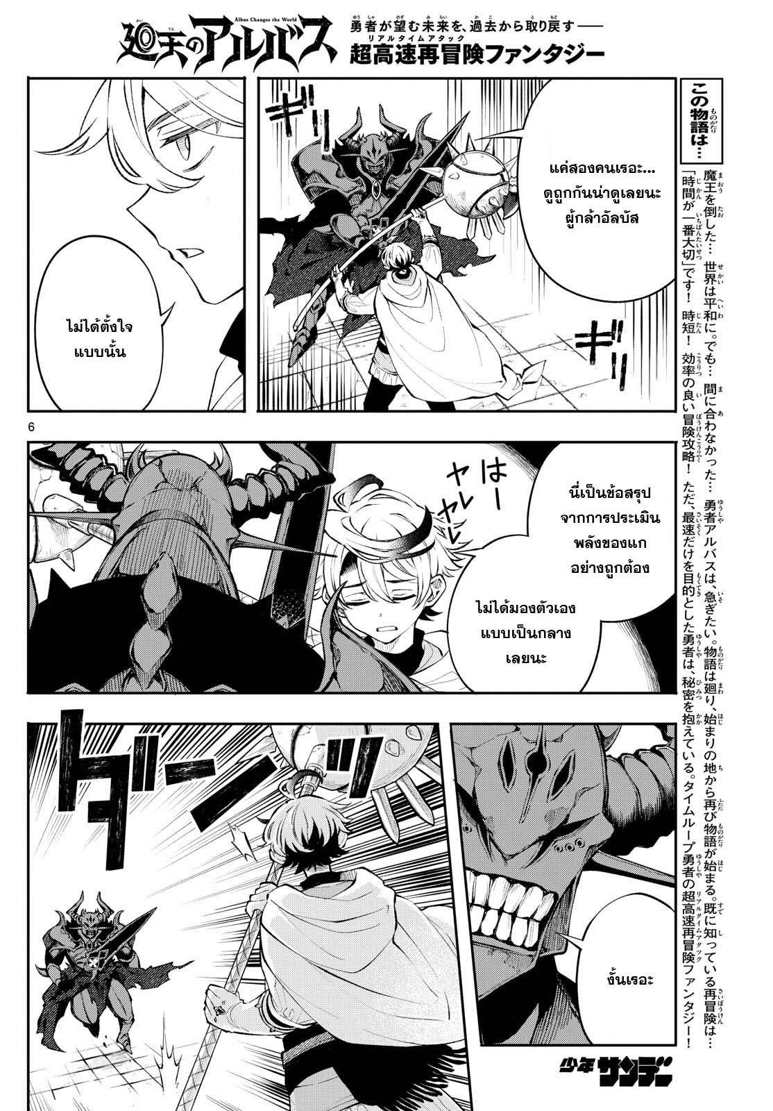 Kaiten No Albus ตอนที่ 7 6