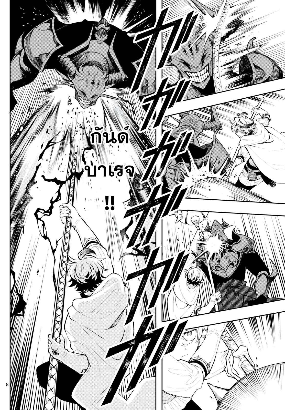 Kaiten No Albus ตอนที่ 7 8
