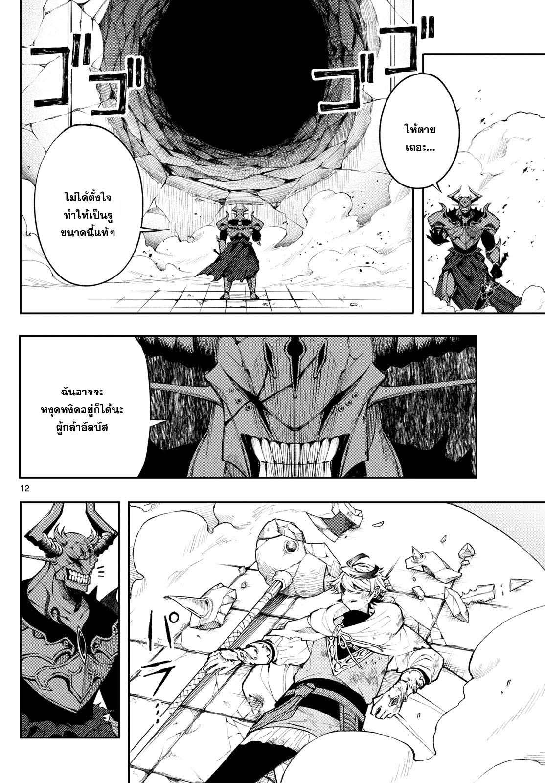 Kaiten No Albus ตอนที่ 7 12